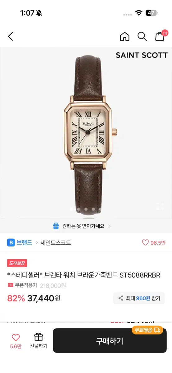 세인트스코트 브렌타 워치 브라운가죽밴드 ST5088RRBR