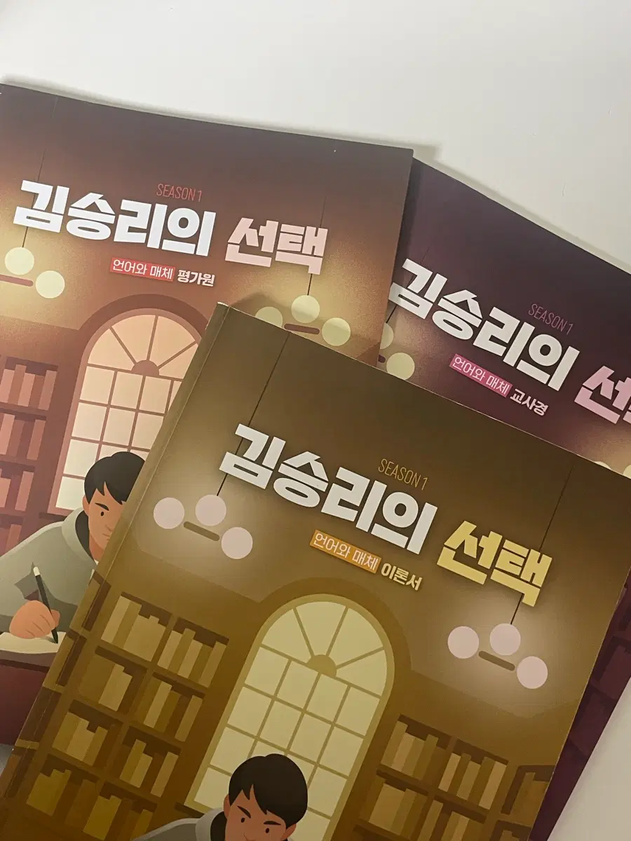 2027 김승리 언매 시즌1