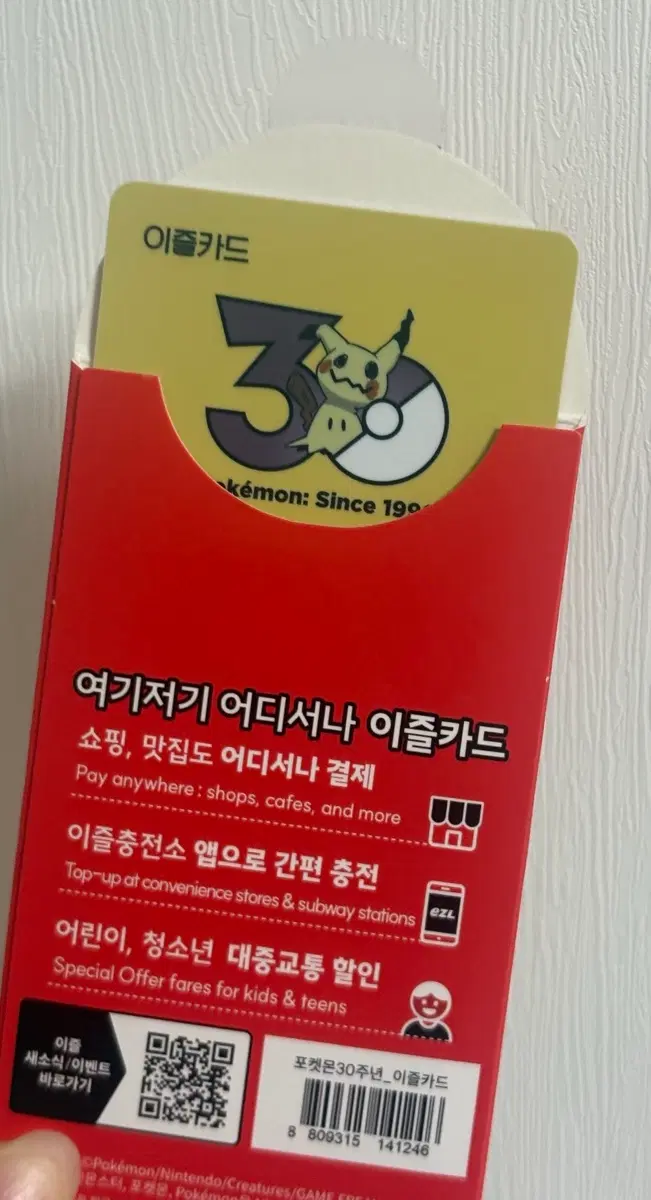 포켓몬 교통카드 따라큐