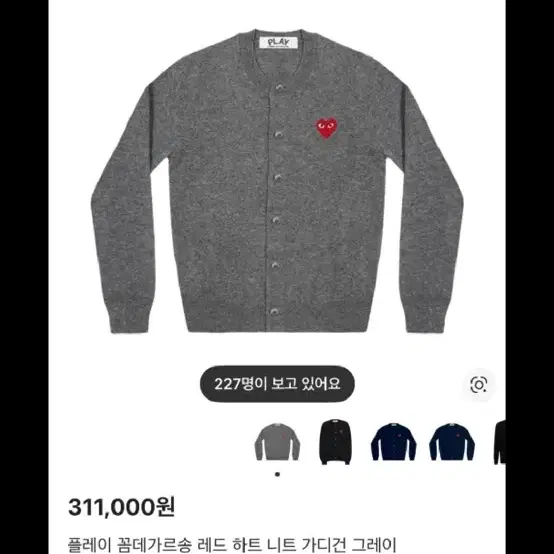 꼼데 가디건