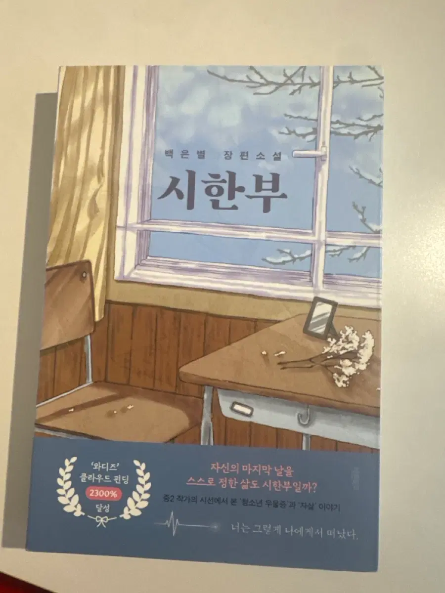 시한부 책
