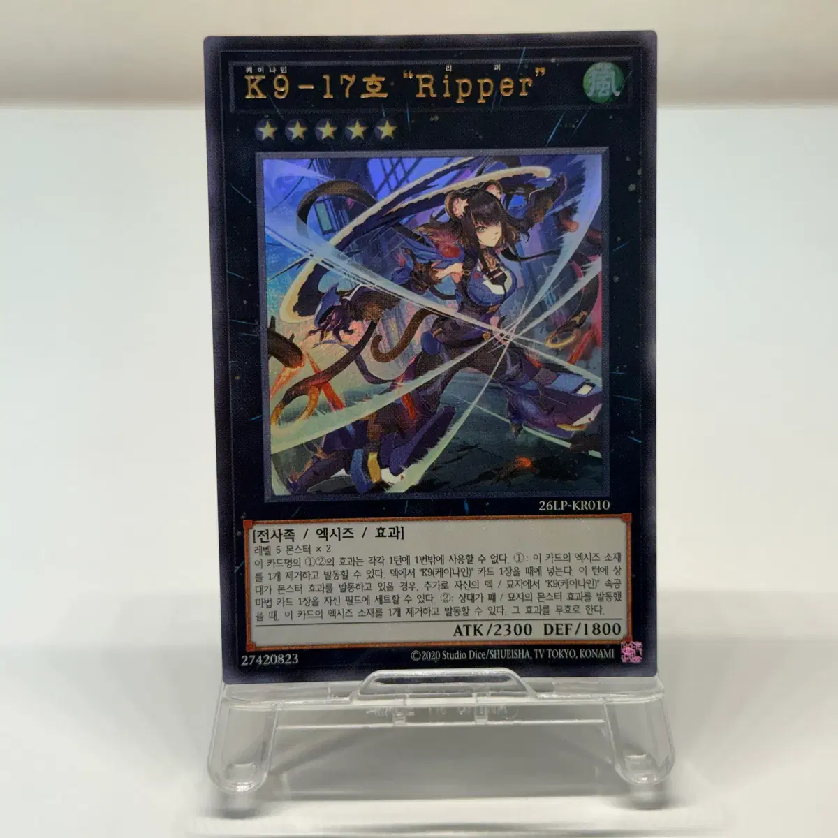 유희왕 K9 - 17호 Ripper 울레 26LP-KR010
