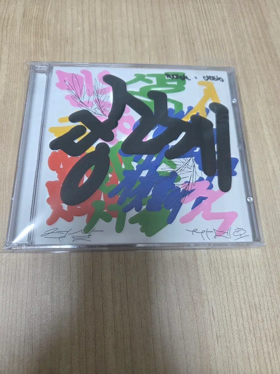 넉살 까데호 당신께 cd 개봉
