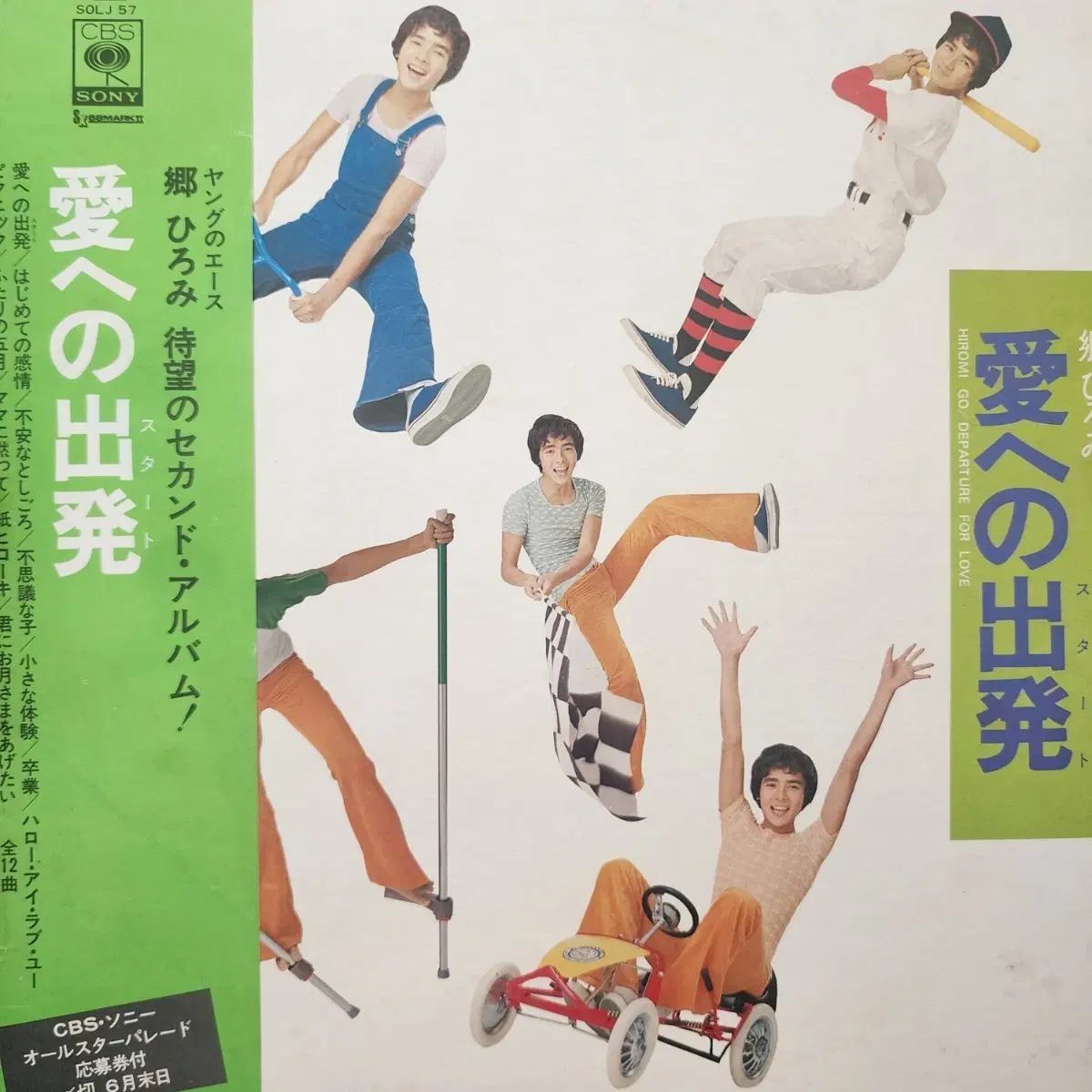 고 히로미 Hiromi Go LP