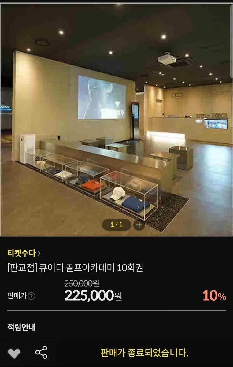 QED 골프 55분 이용권 / 백야드 숏게임 이용권 판매