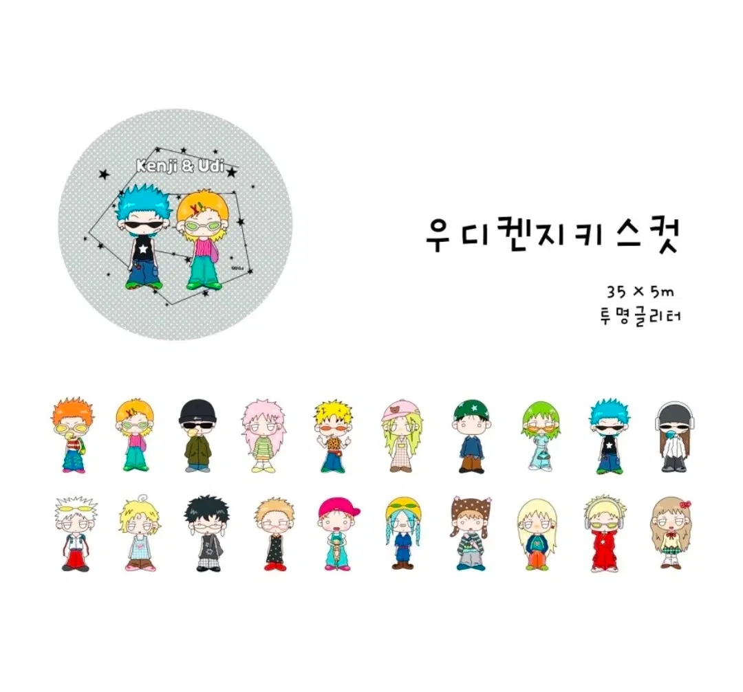 우다 우디켄지 키스컷띵 다꾸 스티커
