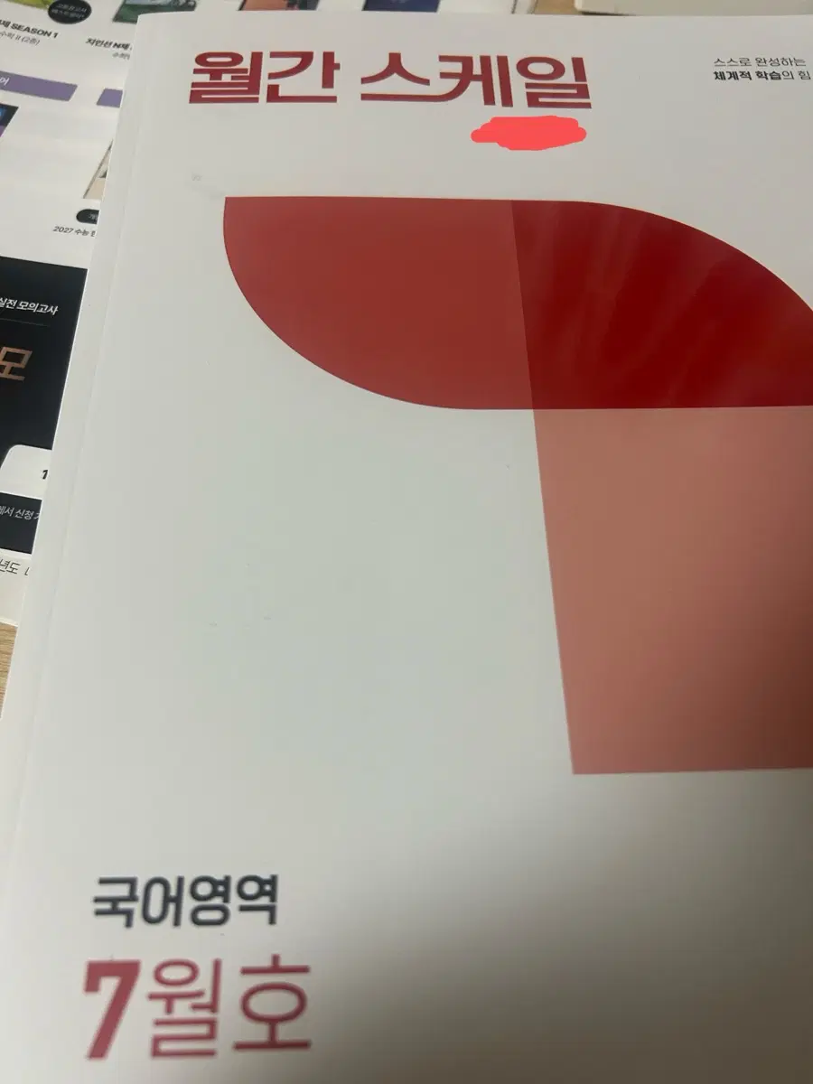 메가스터디 국어 월간지 월간스케일 7월호