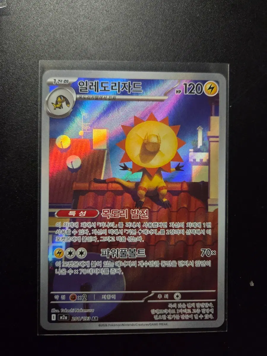[한판 AR] 일레도리자드 201/193 / MEGA 드림 ex @2
