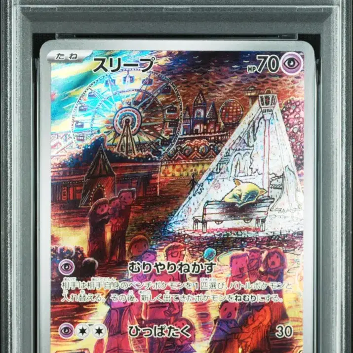 포켓몬 일판 PSA 10 슬리퍼 AR