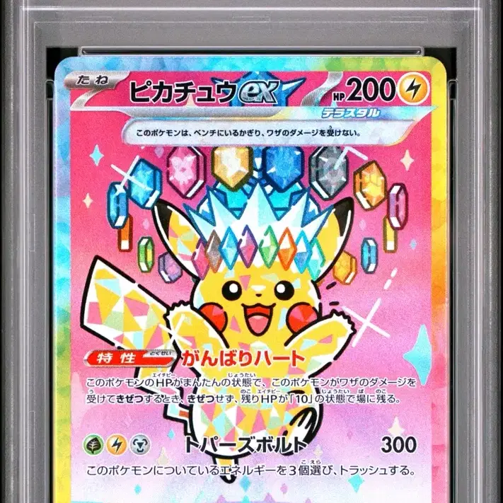 포켓몬 일판 PSA 10 피카츄 SAR