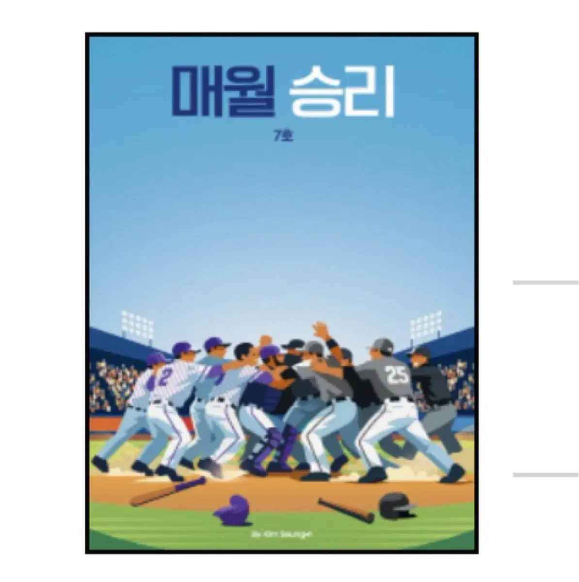 김승리 매월승리 3,5,6,8권 팝니다 개별가능