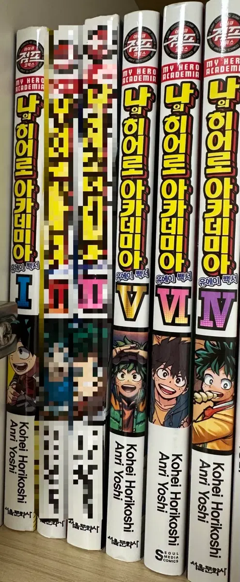!!처분!! 나의히어로아카데미아 유에이 백서 소설 1,4,5,6권 판매