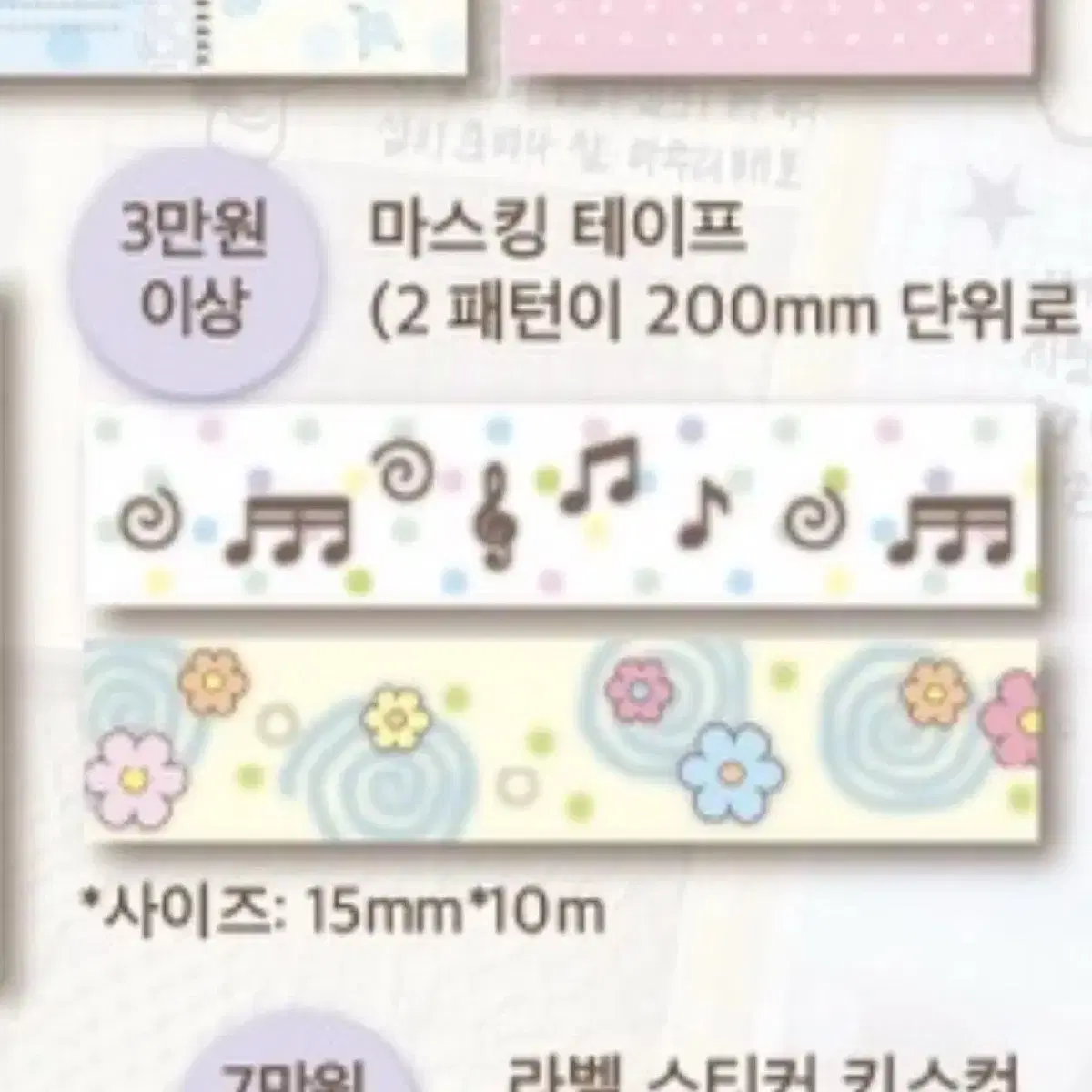 웨이투페치 웨이플러피 팝업 3만원 특전 마테 마스킹테이프 마테띵