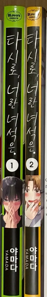 !!처분!! BL 타시로 너란 녀석은 1,2 판매 (2권 미개봉)