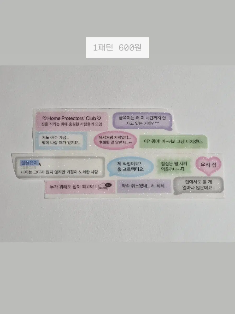 [웨이투페치] 슈가 글리터 라벨 키스컷1 에너지가 부족한사람 스티커 키스컷띵 다꾸띵 스티커 소분