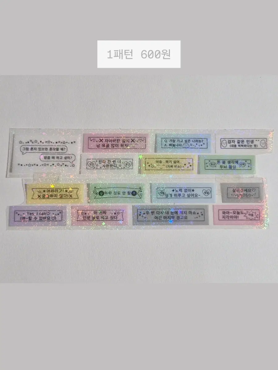 [웨이투페치] 라벨 스티커 키스컷 테이프 1탄  밈모음집1 키스컷띵 다꾸띵 스티커 소분
