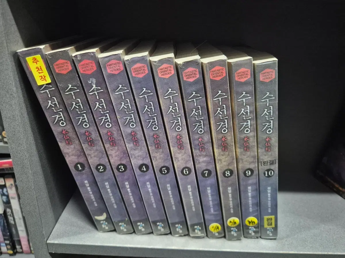 수선경(허담신무협소설)1~10완 수천작