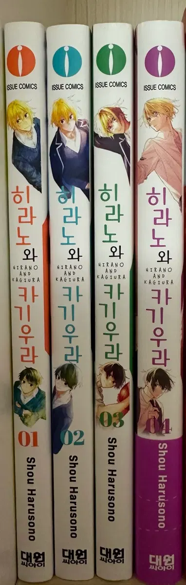 !!처분!! BL 히라노와 카기우라 1-4권 일괄 판매