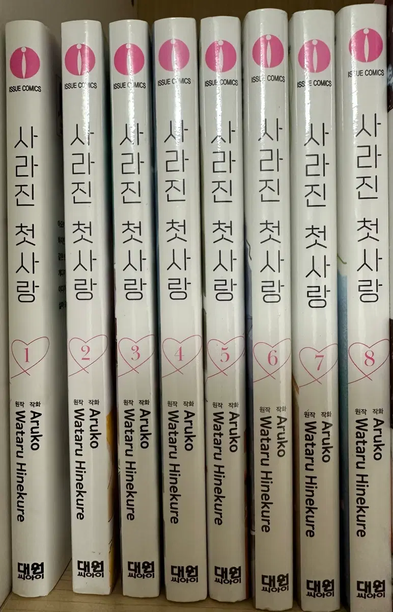 !!처분!! BL 사라진 첫사랑 1-8권 일괄 판매 (1권만 개봉품)