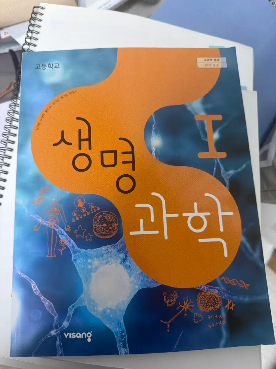 비상 고등학교 생명과학1 교과서