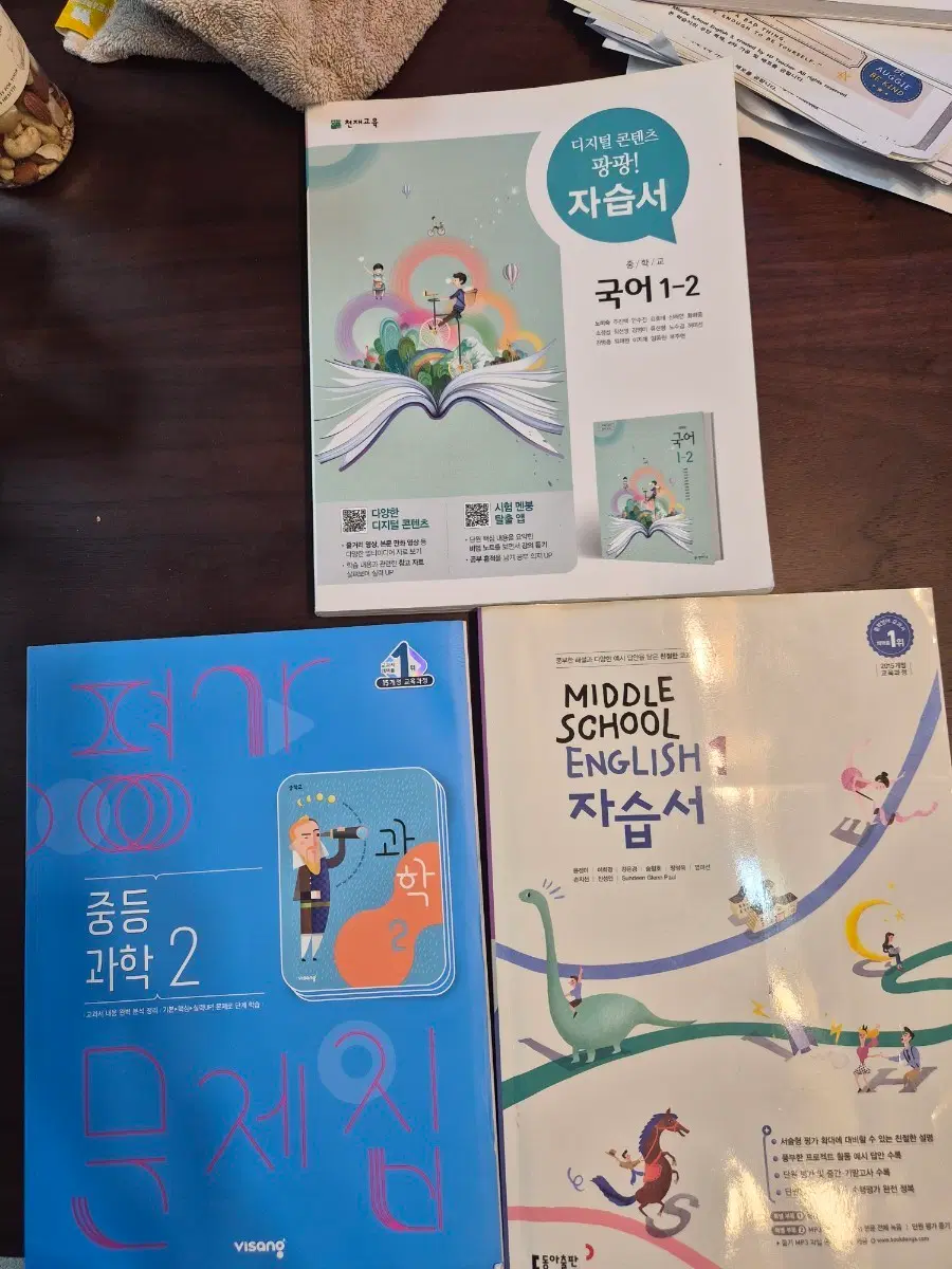 중학교 자습서 및 중등영문법 등 새책