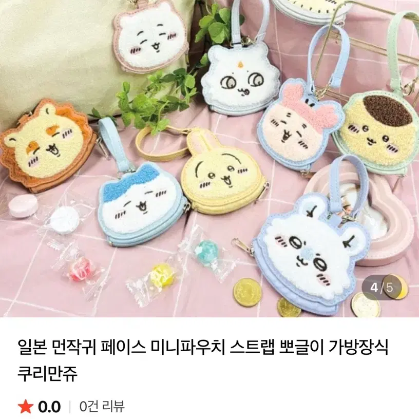일본 먼작귀 페이스 미니파우치 스트랩 뽀글이 가방장식 쿠리만쥬 랏코 카니