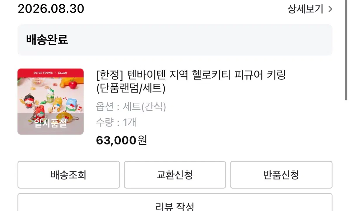 올리브영 지역 키티 키링