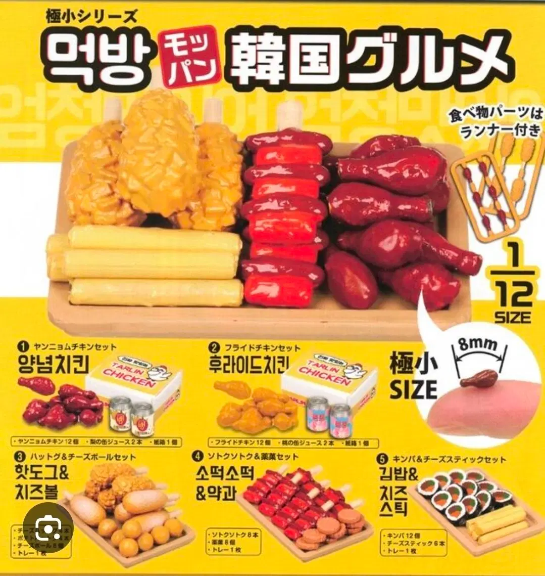 먹방 한국 음식 미니어처 시리즈 3 핫도그 치즈볼 피규어
