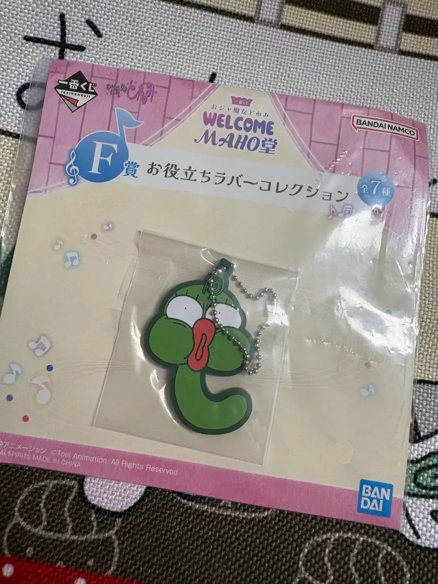 이치방쿠지 꼬마마법사레미 마조리카키링 f상