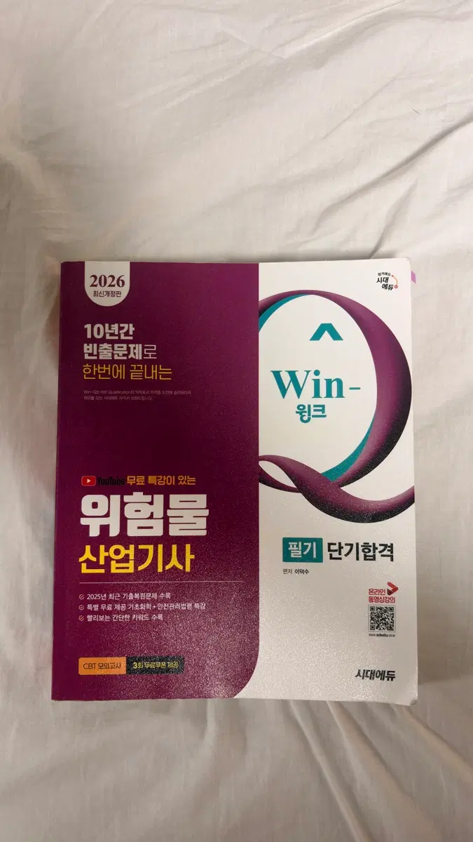 윈큐 위험물산업기사