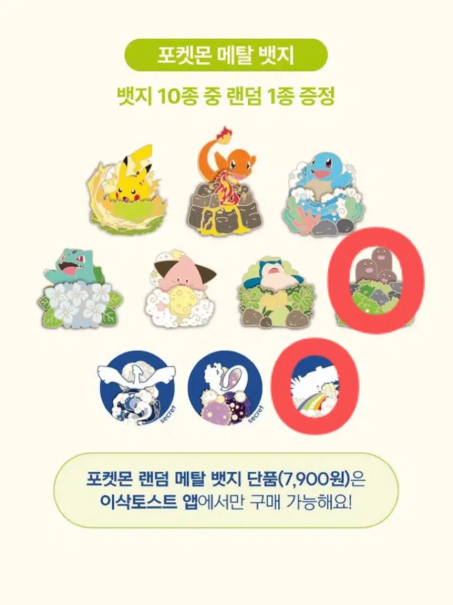 이삭토스트 포켓몬 뱃지