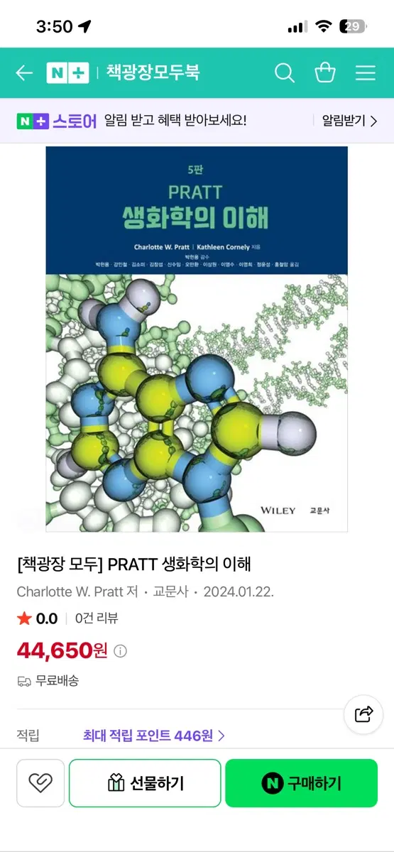 PRATT 생화학의 이해 5판
