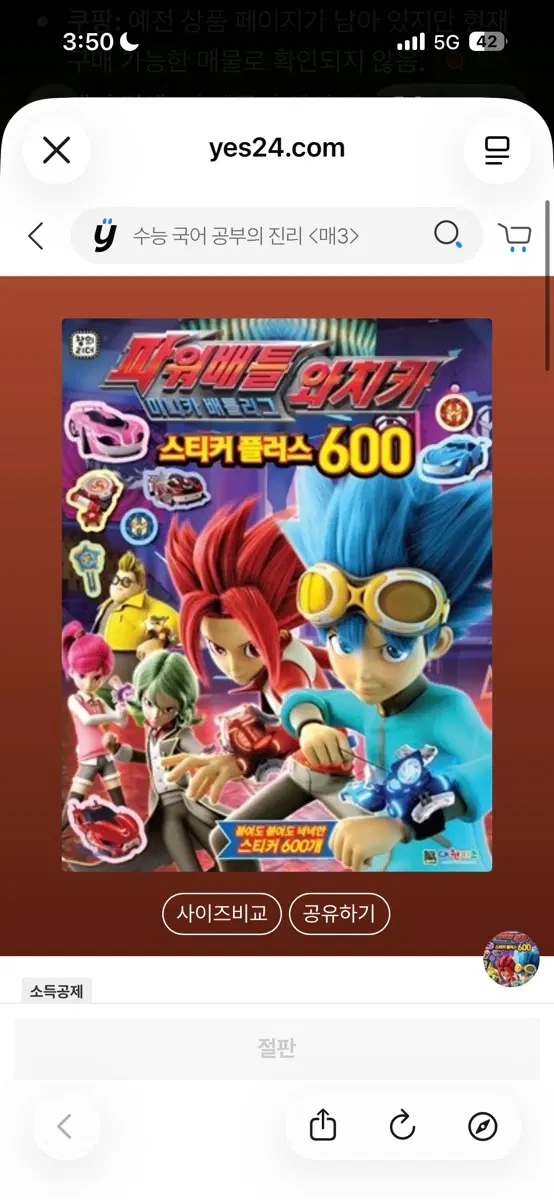 와치카, 어벤져스 스티커플러스600 구해요