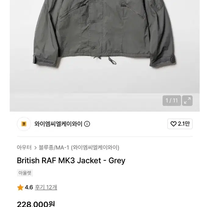 대영제국 왕립공군 RAF MK3 7사이즈 ymclky 복각