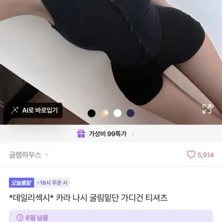 카라 나시 굴림 밑단 네이비 티셔츠(정가:19500)