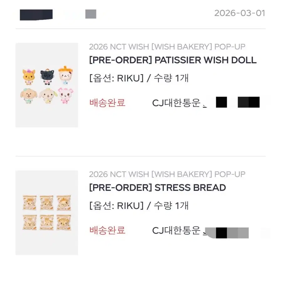 위시베이커리 쿠리 양도