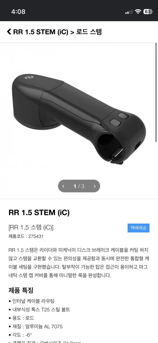 스캇 SCOTT 싱크로스 RR IC 1.5 스템