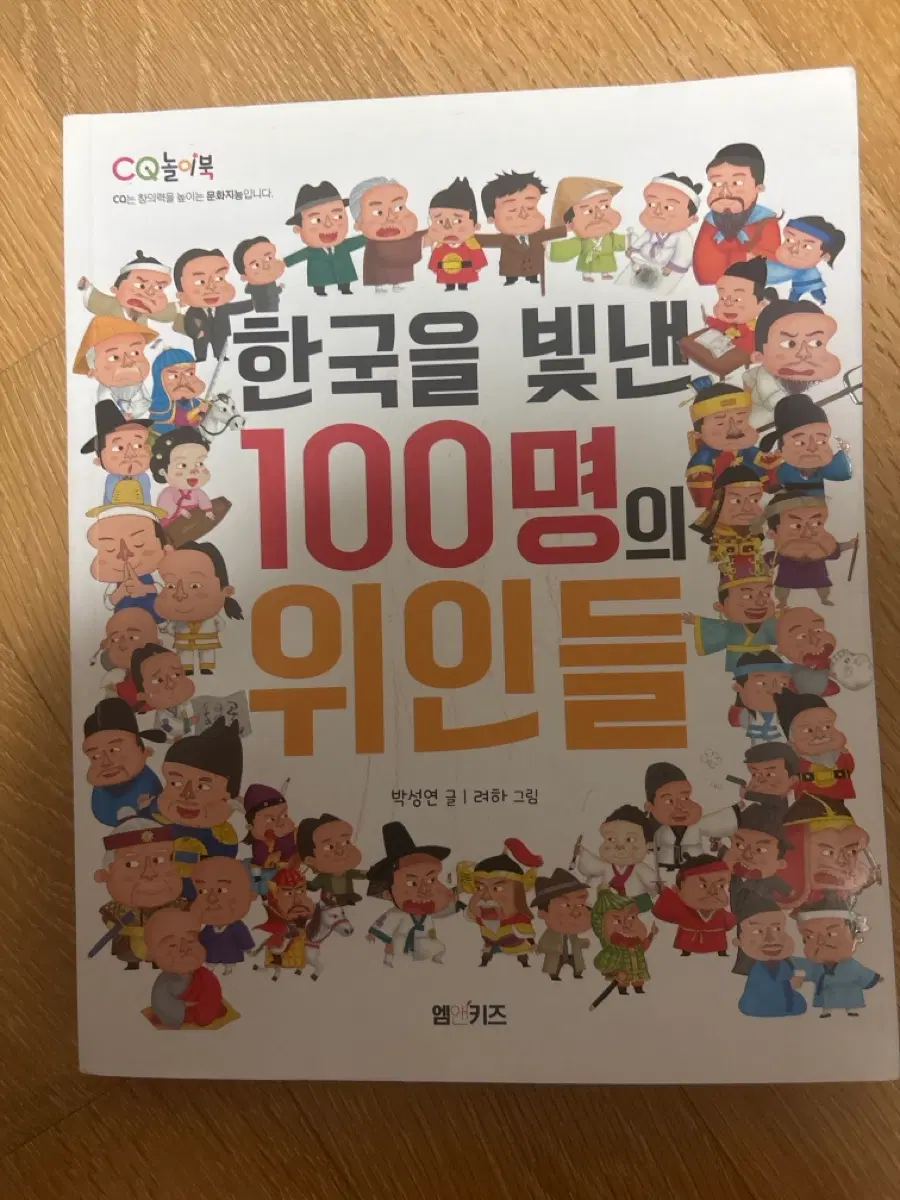 한국을 빛낸 100명의 위인들