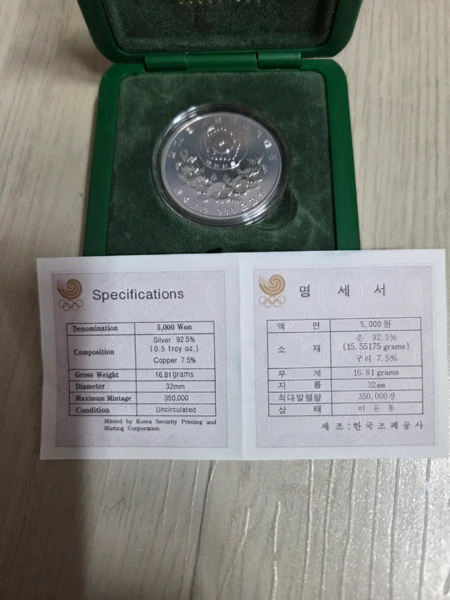 올림픽 기념주화 5000원 은화 16.81g 32mm