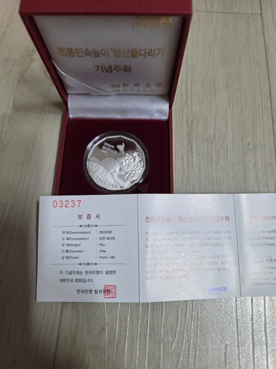 전통민속놀이 영산줄다리기 기념주화