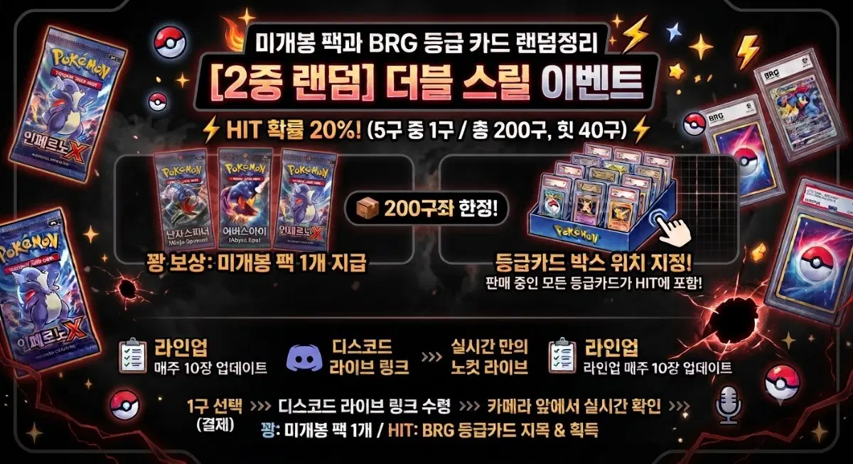 [HIT 터지면 내 손으로 위치 지목] 당근 실물 검증 BRG 등급 40장 + 미개봉 팩 (HIT 20%)