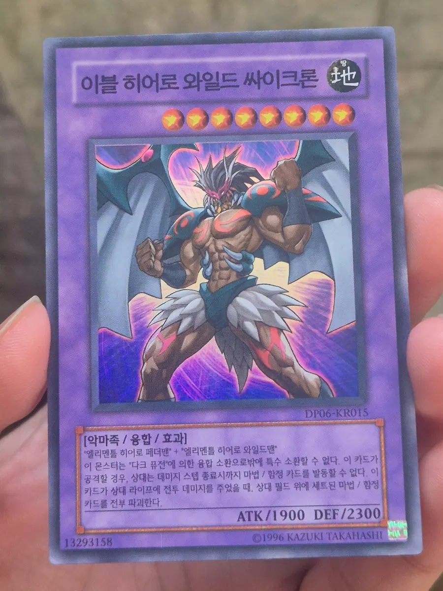 유희왕 이블 히어로 와일드 싸이크론 슈레