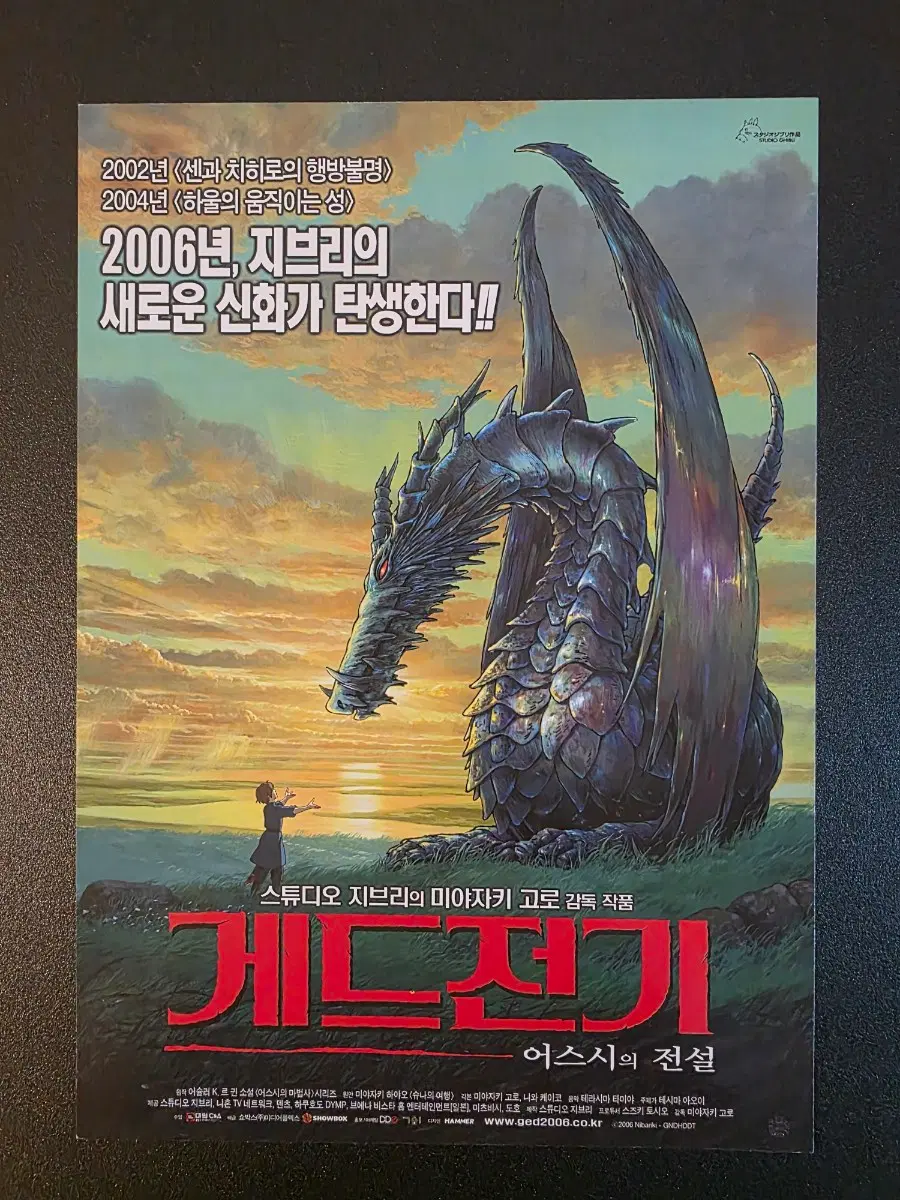 [영화팜플렛] 게드전기 A 전단지 (2006) 지브리