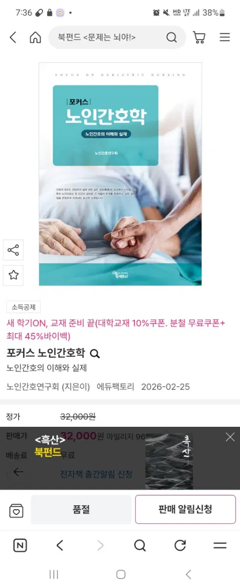 포커스 노인간호학