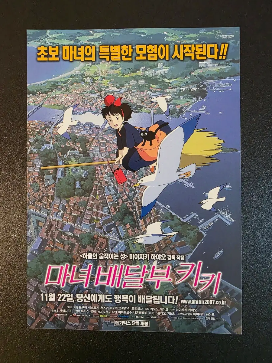 [영화팜플렛] 마녀배달부 키키 원개봉 A 전단지 (2007) 지브리
