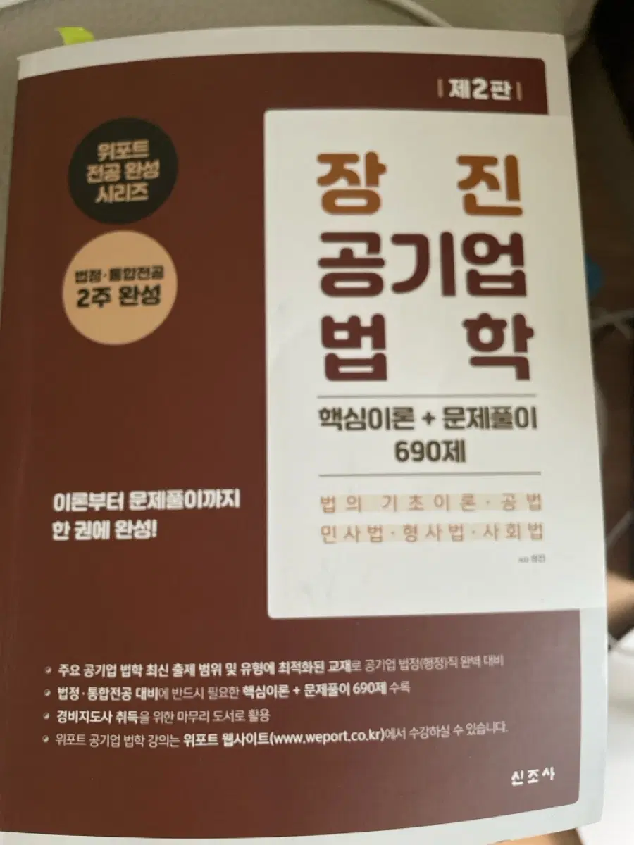 장진 공기업 법학