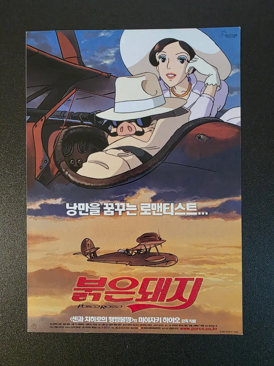 [영화팜플렛] 붉은 돼지 전단지 (2003) 지브리
