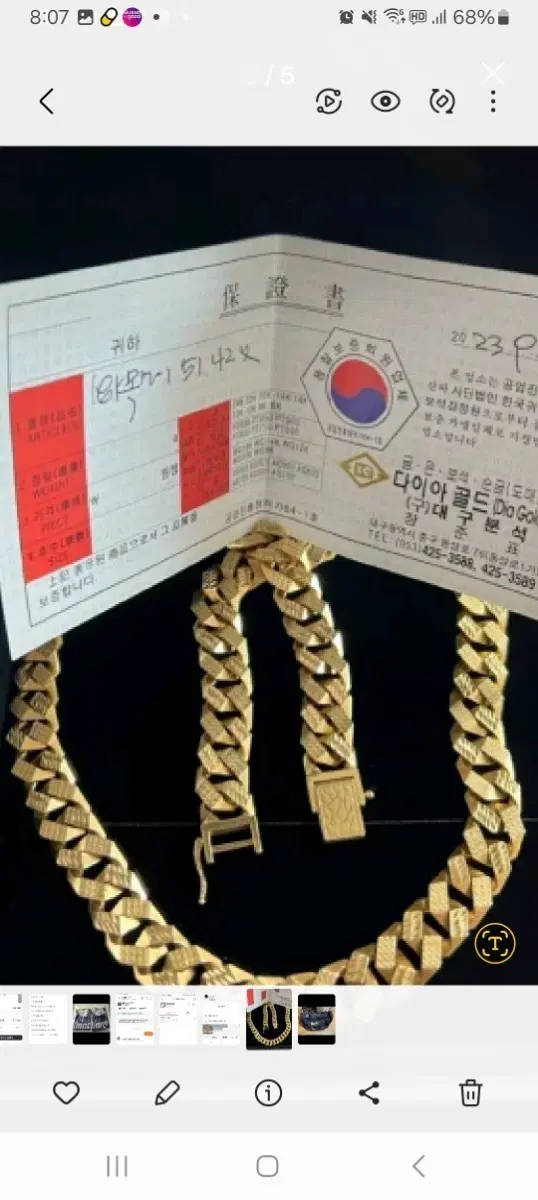 18k 미라클 팔찌 목걸이 판매합니다