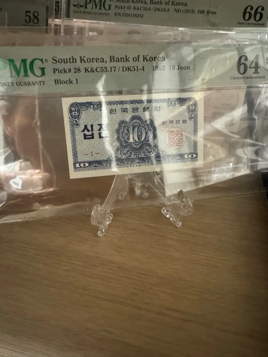 한국은행 10전 64등급