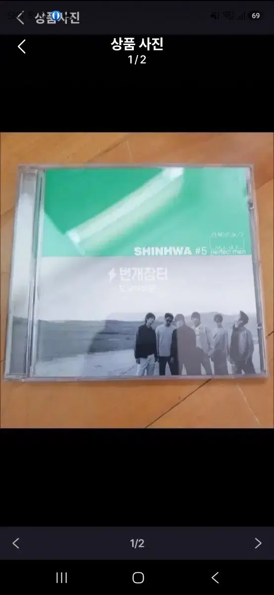 신화 50집CD